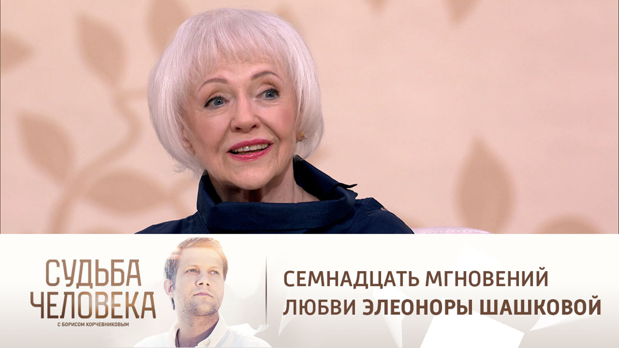 Эфир от 01.11.2022.  Элеонора Шашкова