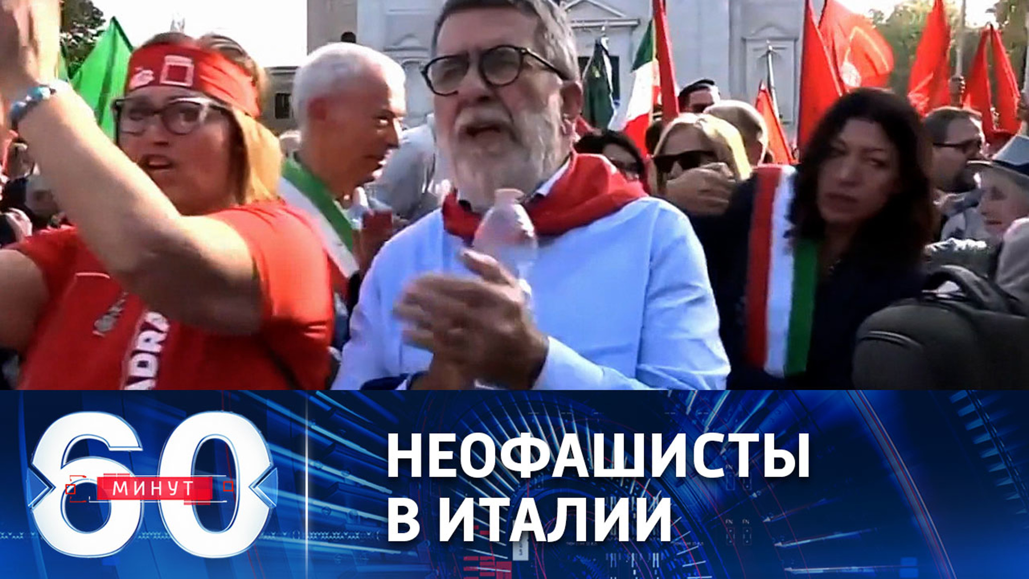 Масштабное мероприятие итальянских ультраправых