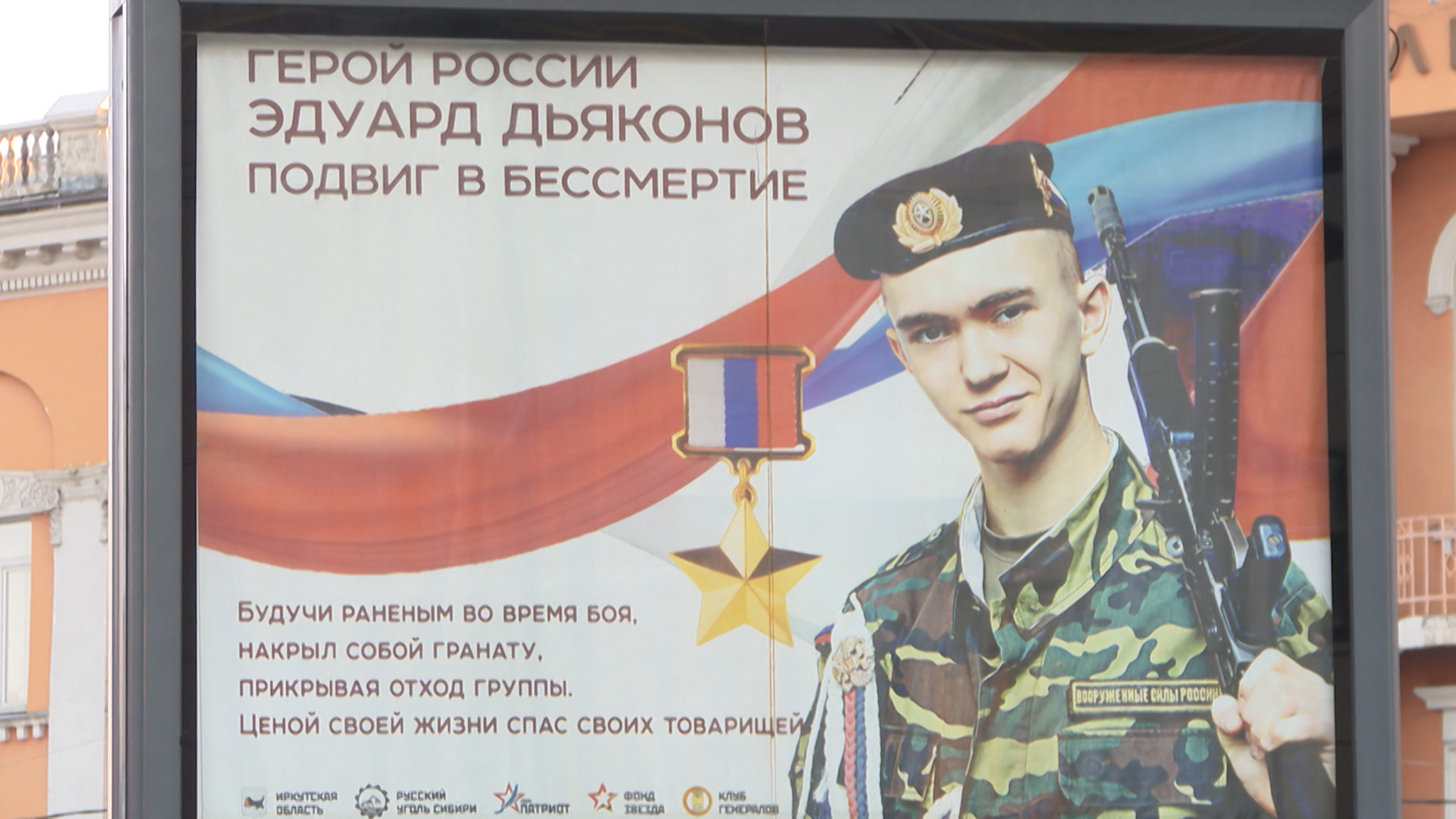 Выставку памяти Героя России Эдуарда Дьяконова открыли в Иркутске