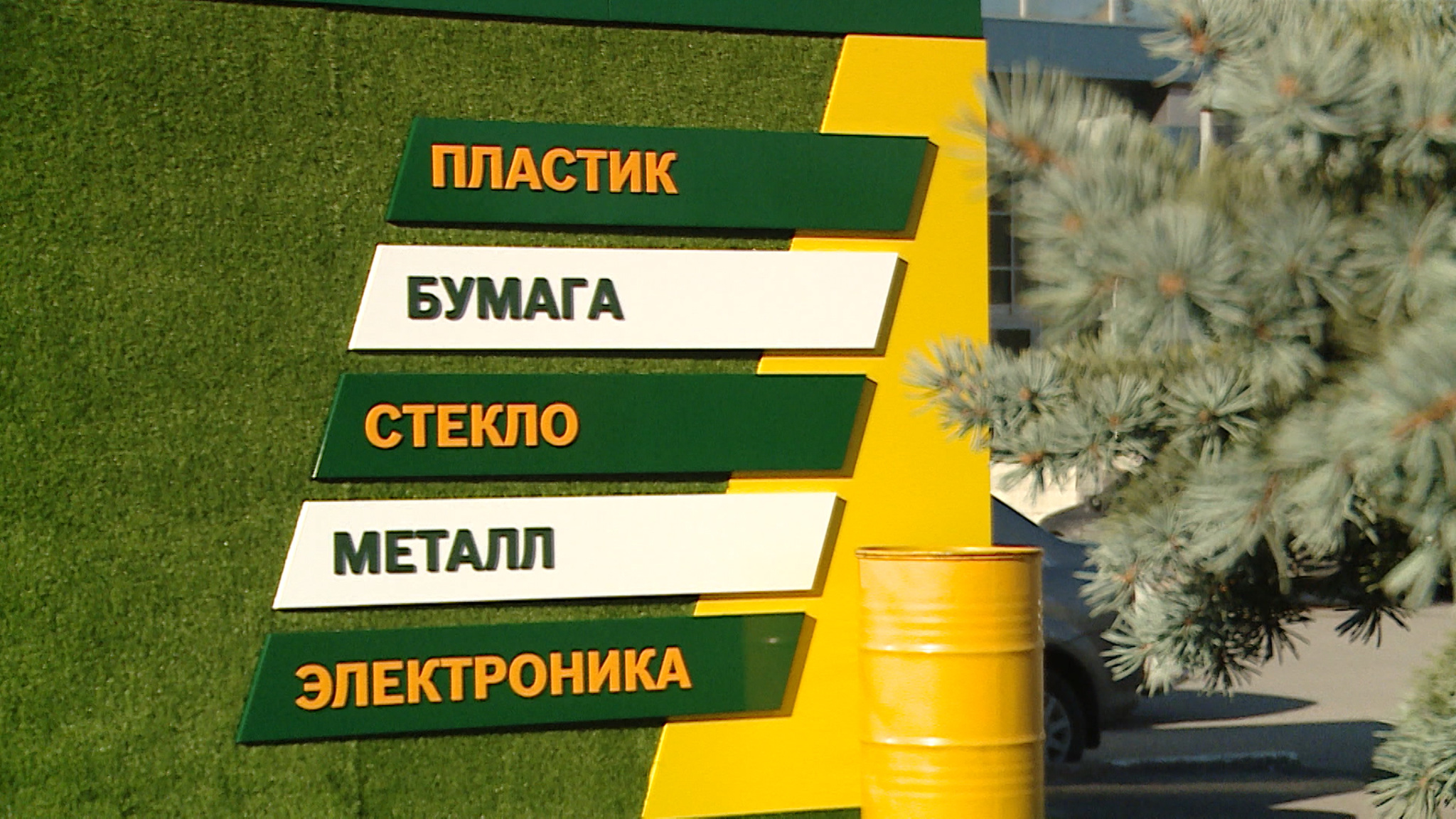 Новый экопункт по сбору вторсырья заработал в Волгограде