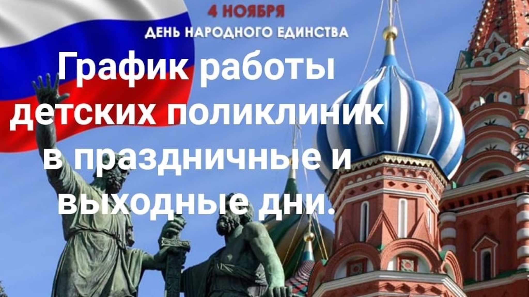 График работы детских поликлиник Йошкар-Олы в ноябрьские праздники опубликован