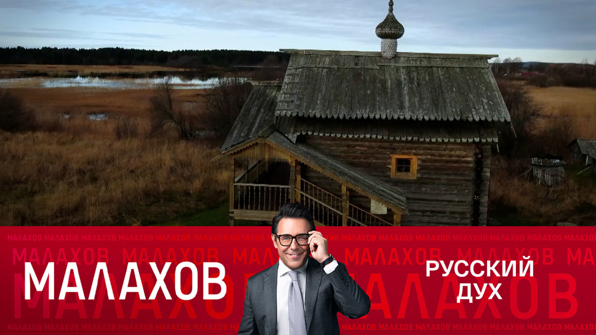 Карельская отшельница – о русском духе
