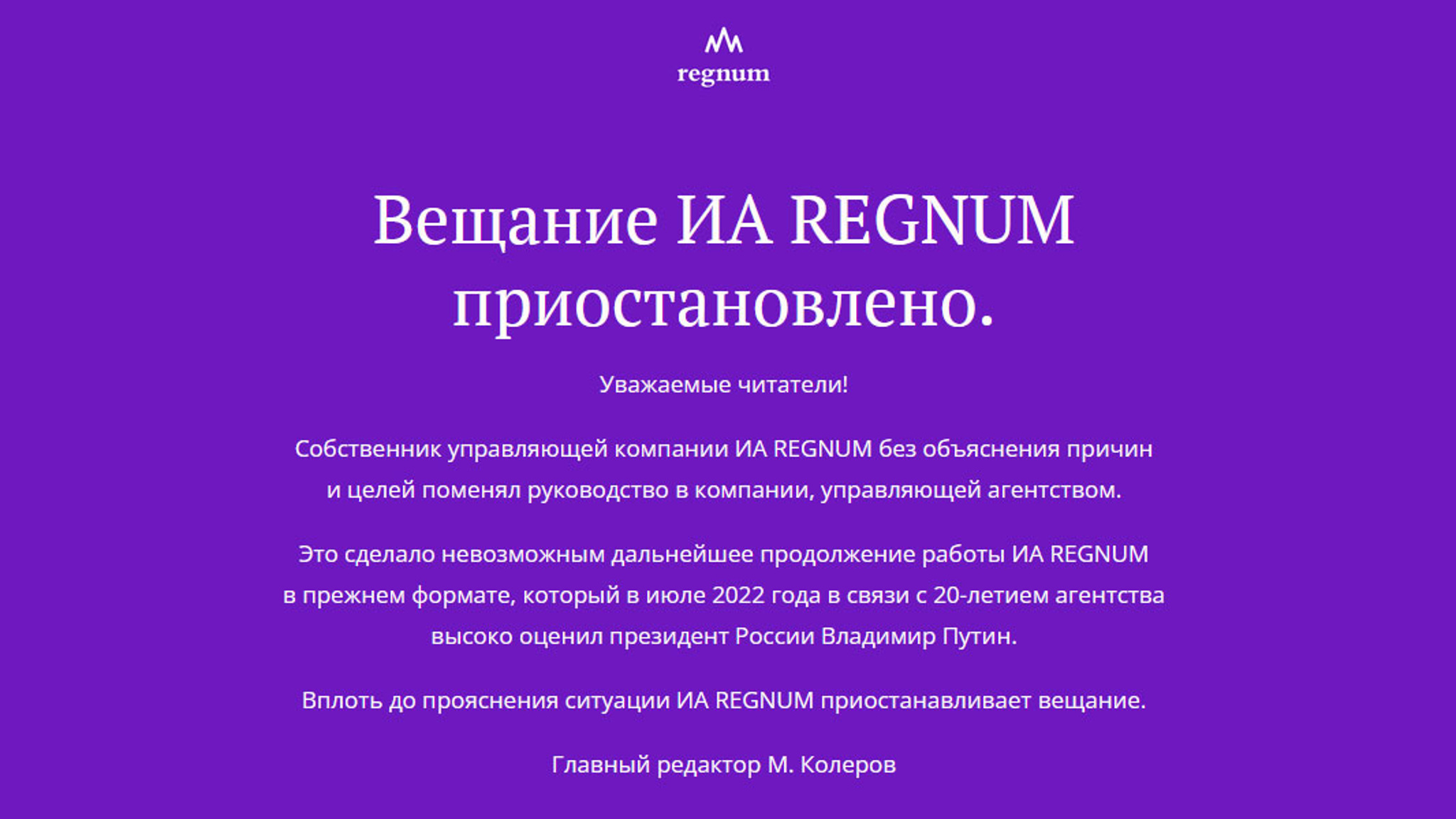 Информационное агентство Regnum приостановило работу