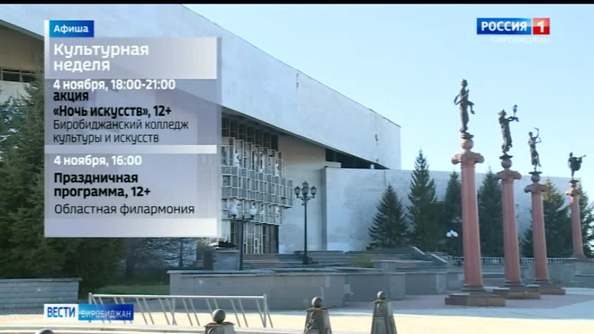 Обзор культурных мероприятий 3-9 ноября