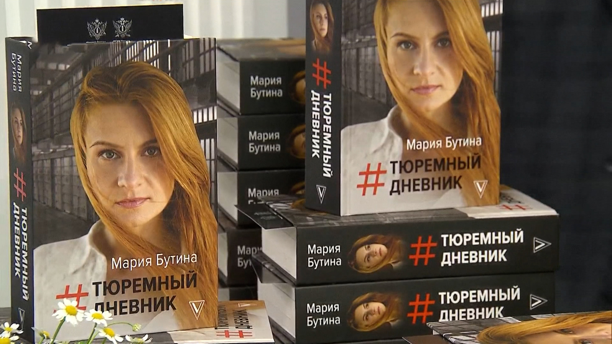 Премьерный показ спектакля по книге Марии Бутиной прошел в Москве