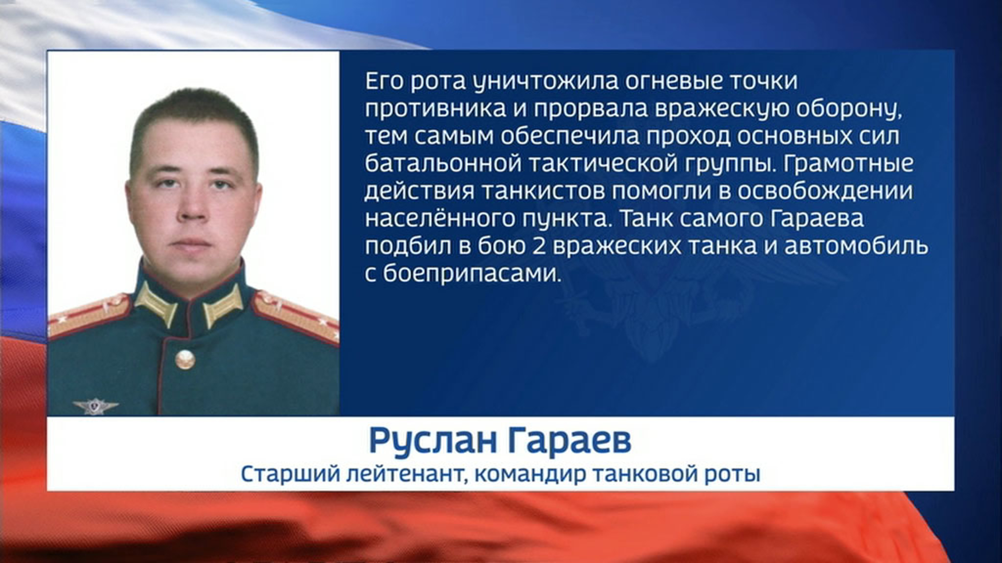 Рота танкистов прорвала оборону противника и помогла освободить населенный пункт