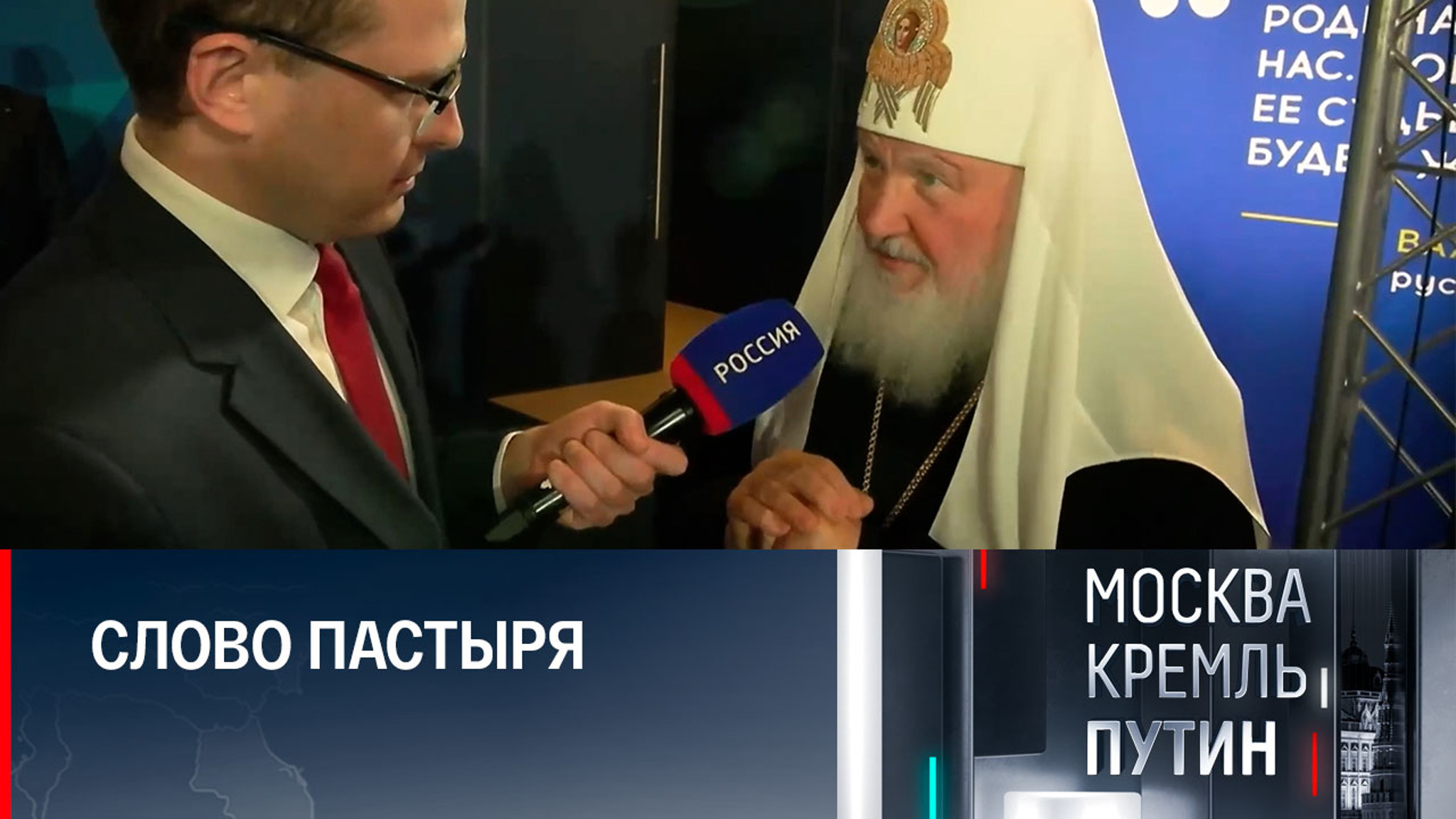 Россиян призвали защищать страну во имя веры