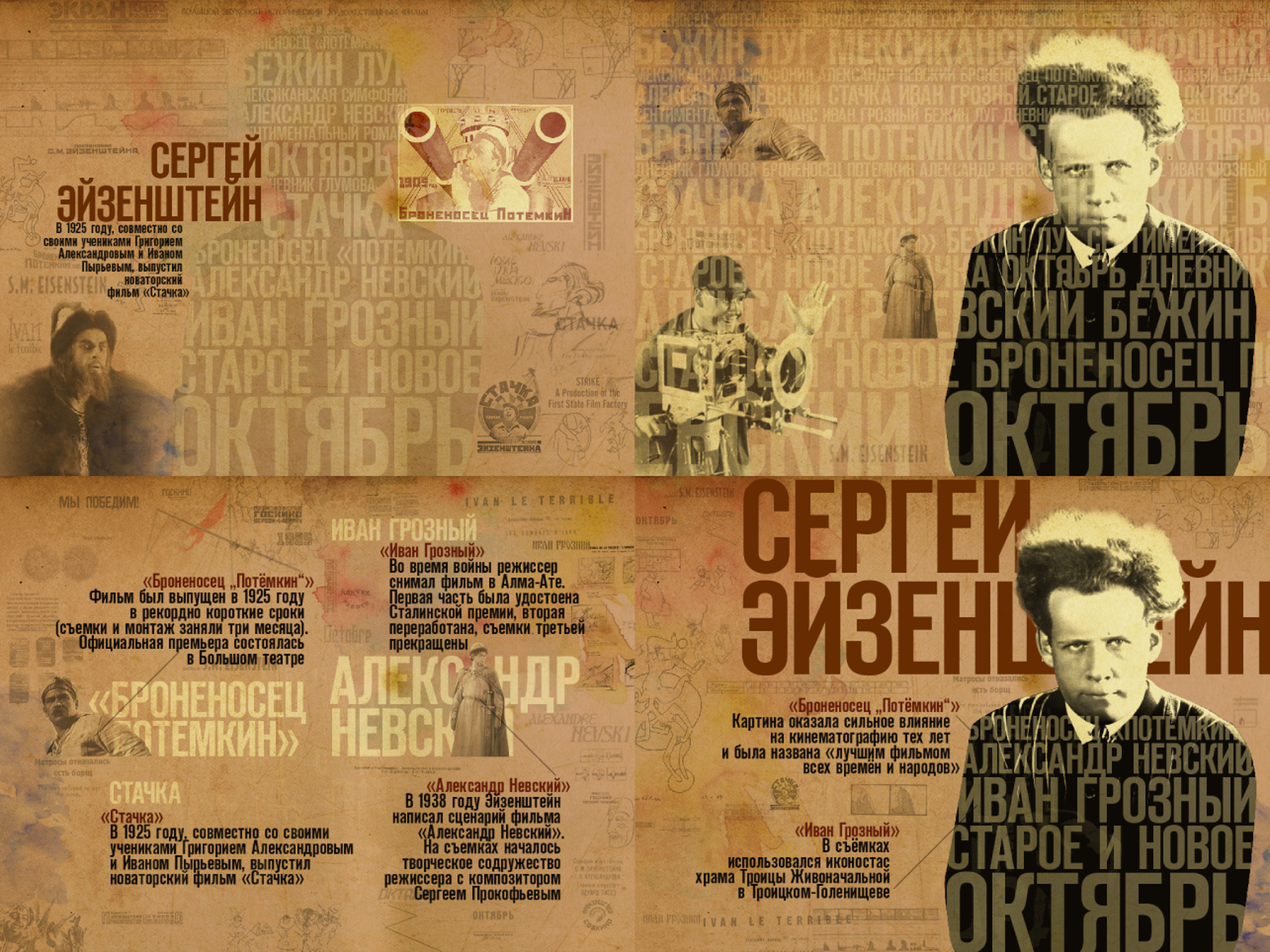 Сергей Эйзенштейн