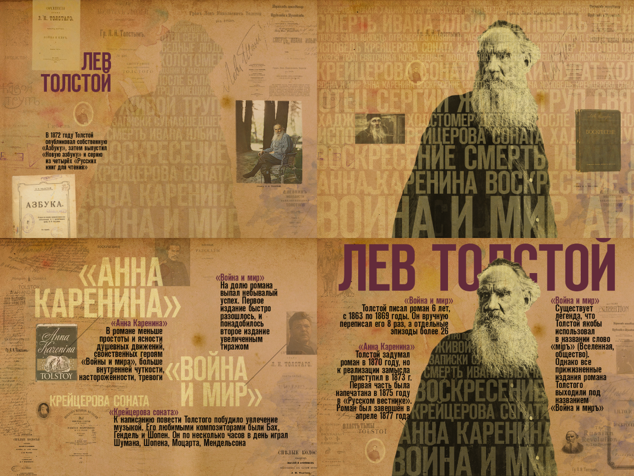 Лев Толстой
