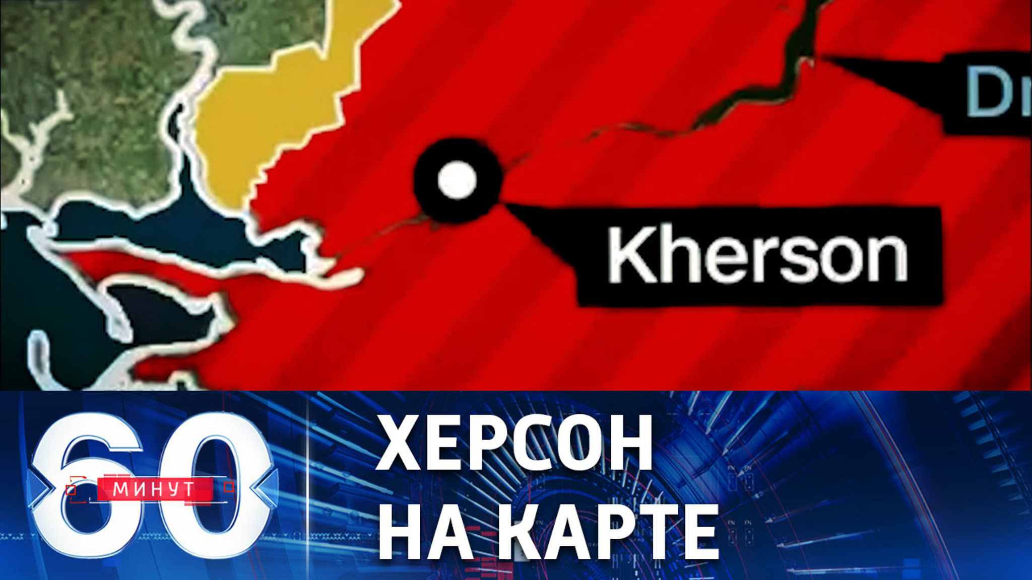 Что происходит в Херсоне