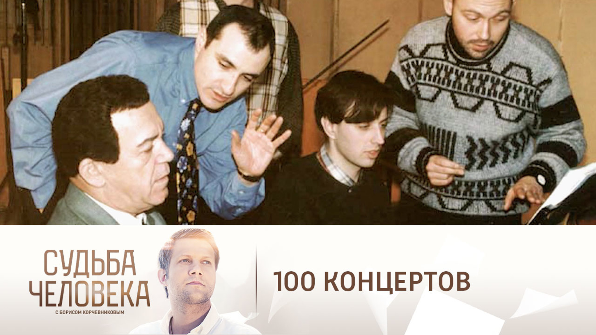 Михаил Турецкий о том, как музыкальный коллектив стал выступать с Кобзоном