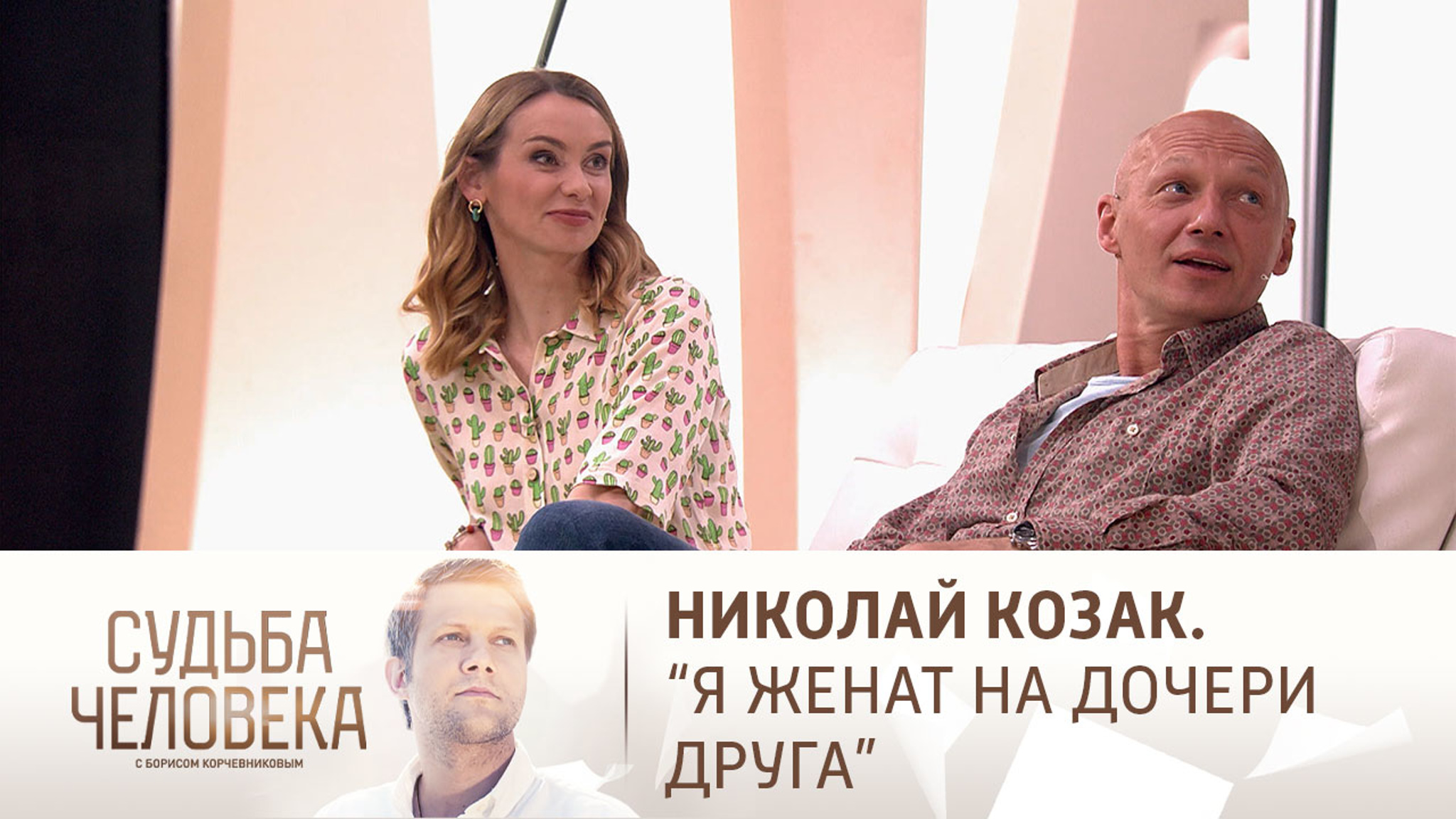 Эфир от 08.11.2022. Николай Козак