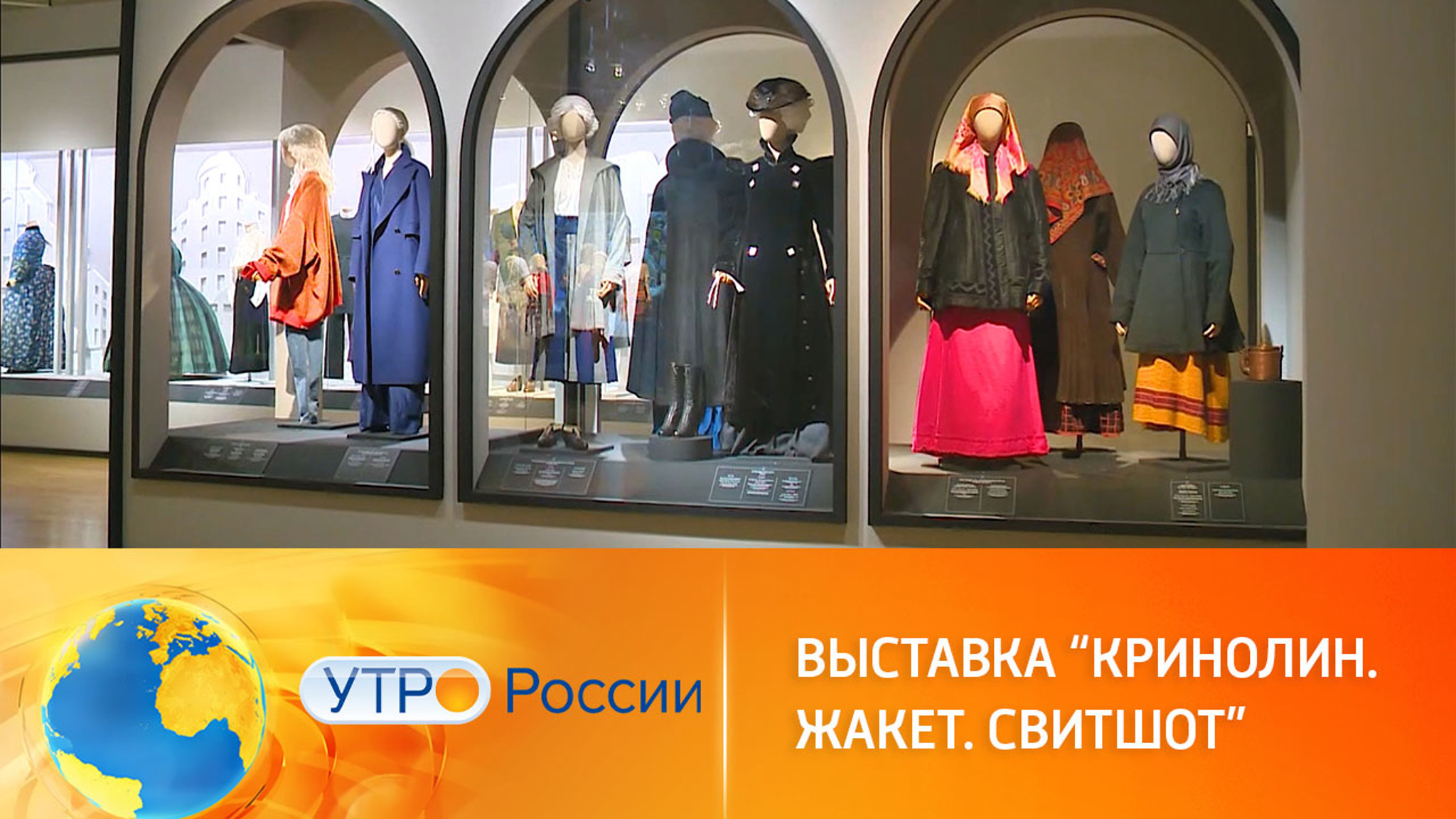 В Историческом музее открылась выставка, посвященная женской моде