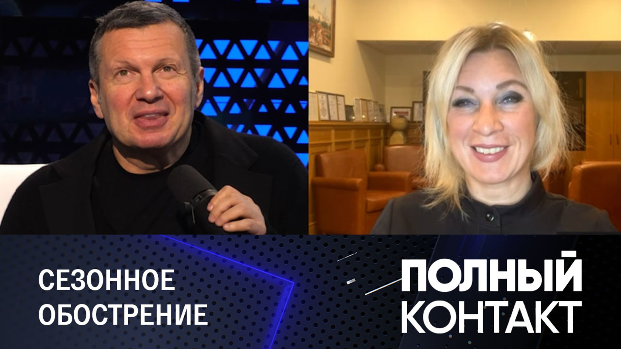 Захарова иронично высказалась о вмешательстве в американские выборы