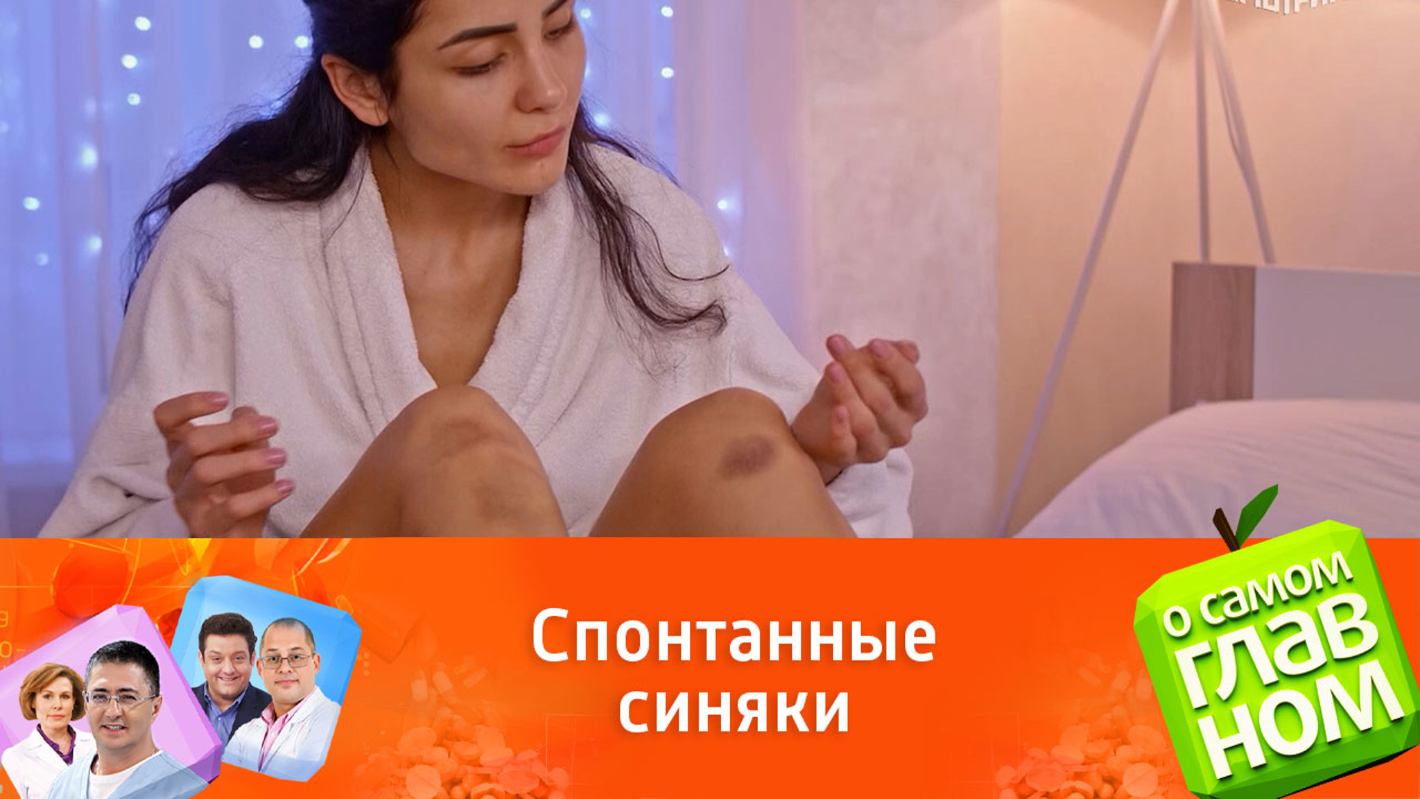 Почему на теле возникают синяки