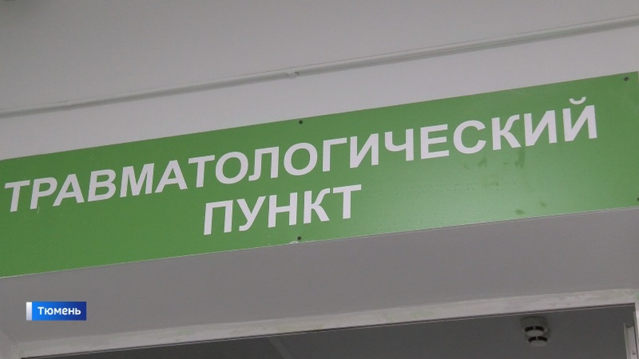 Гололедица стала причиной повышенного травматизма в Тюмени