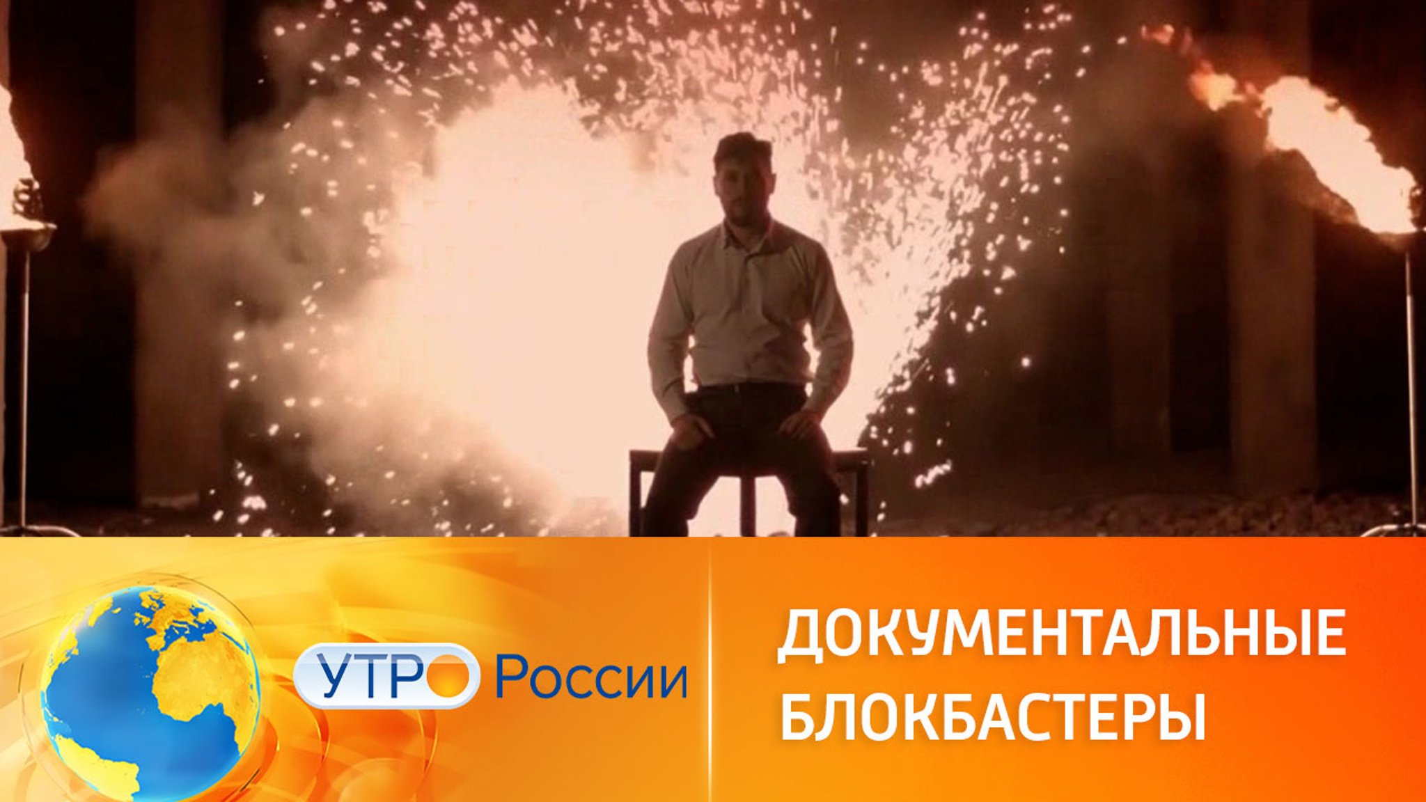 Отборная коллекция документальных блокбастеров
