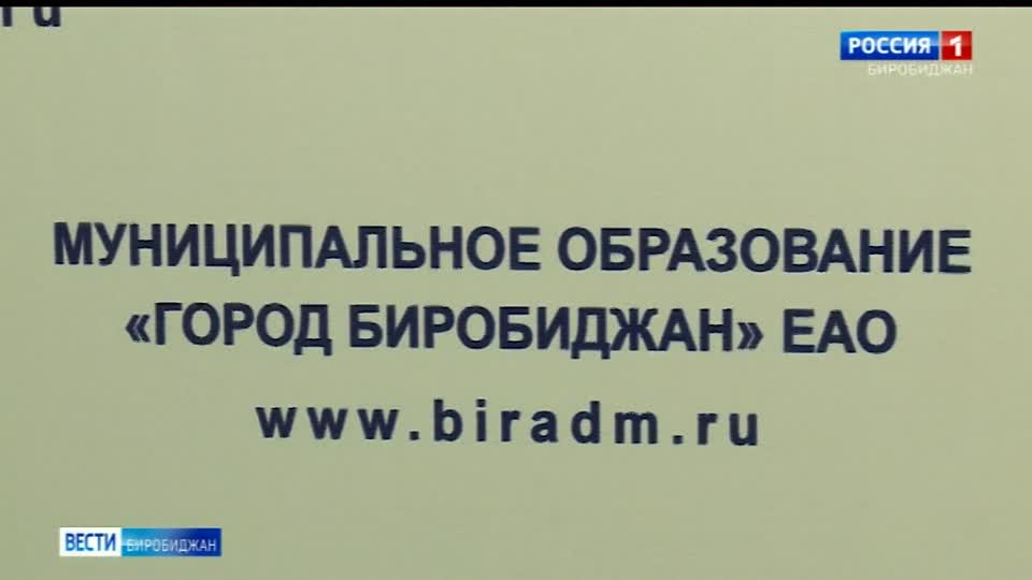 Муниципальное казенное предприятие решили развивать биробиджанские депутаты