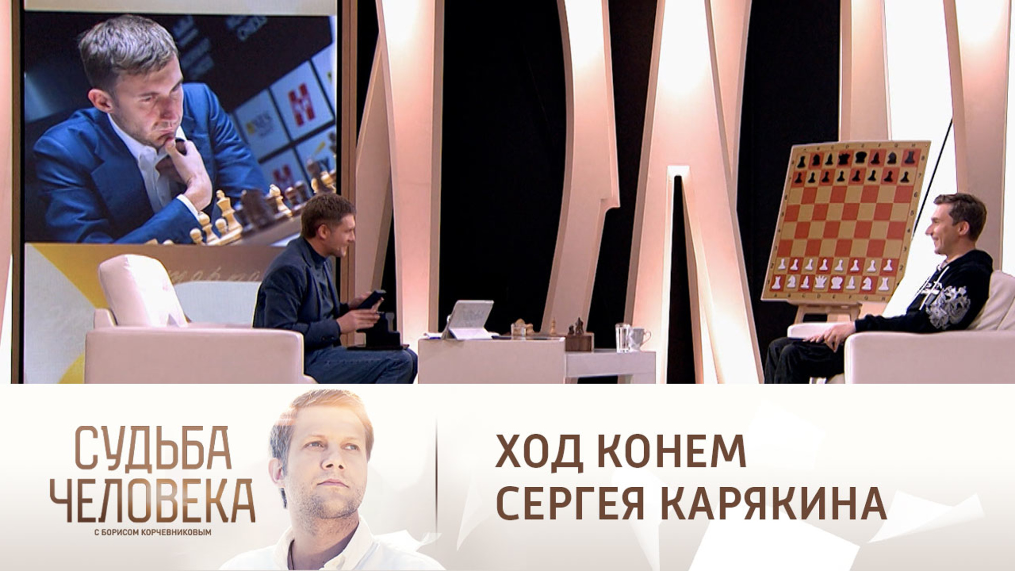 Эфир от 10.11.2022. Сергей Карякин