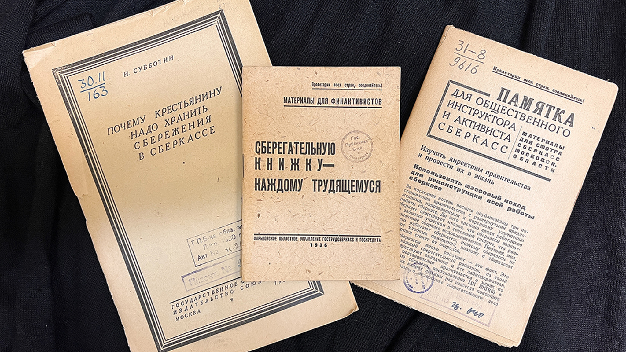 Выставка "Кто куда, а я в сберкассу" открывается в Российской национальной библиотеке