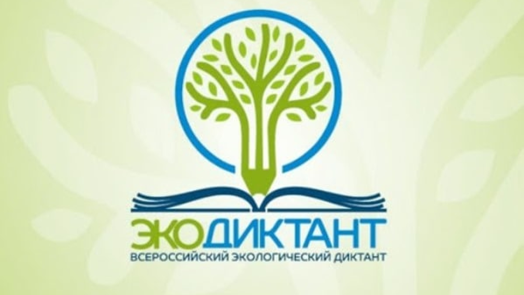 В Экодиктанте примут участие все школы Саратова и области