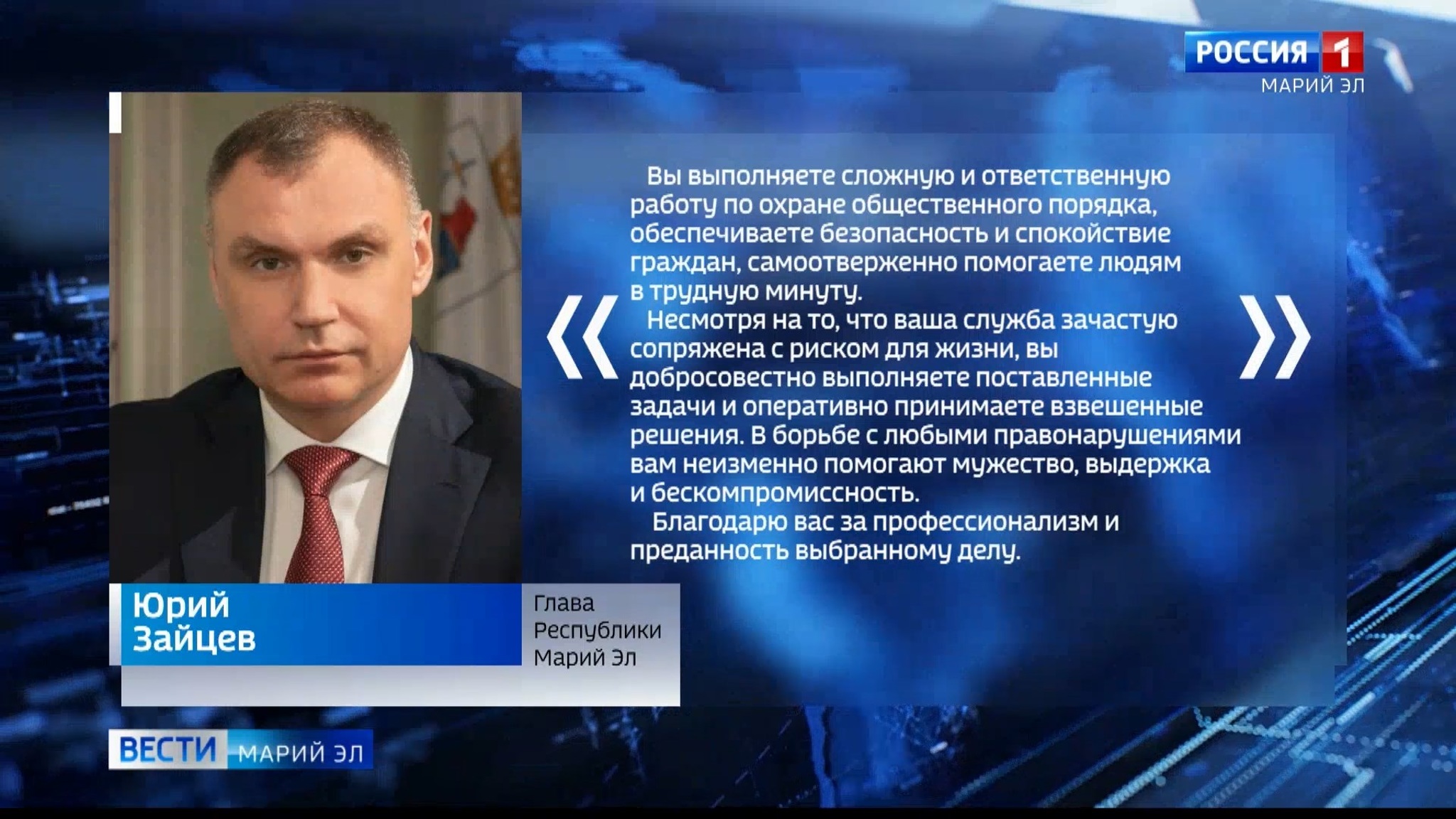 Глава Марий Эл поздравил сотрудников и ветеранов полиции с профессиональным праздником