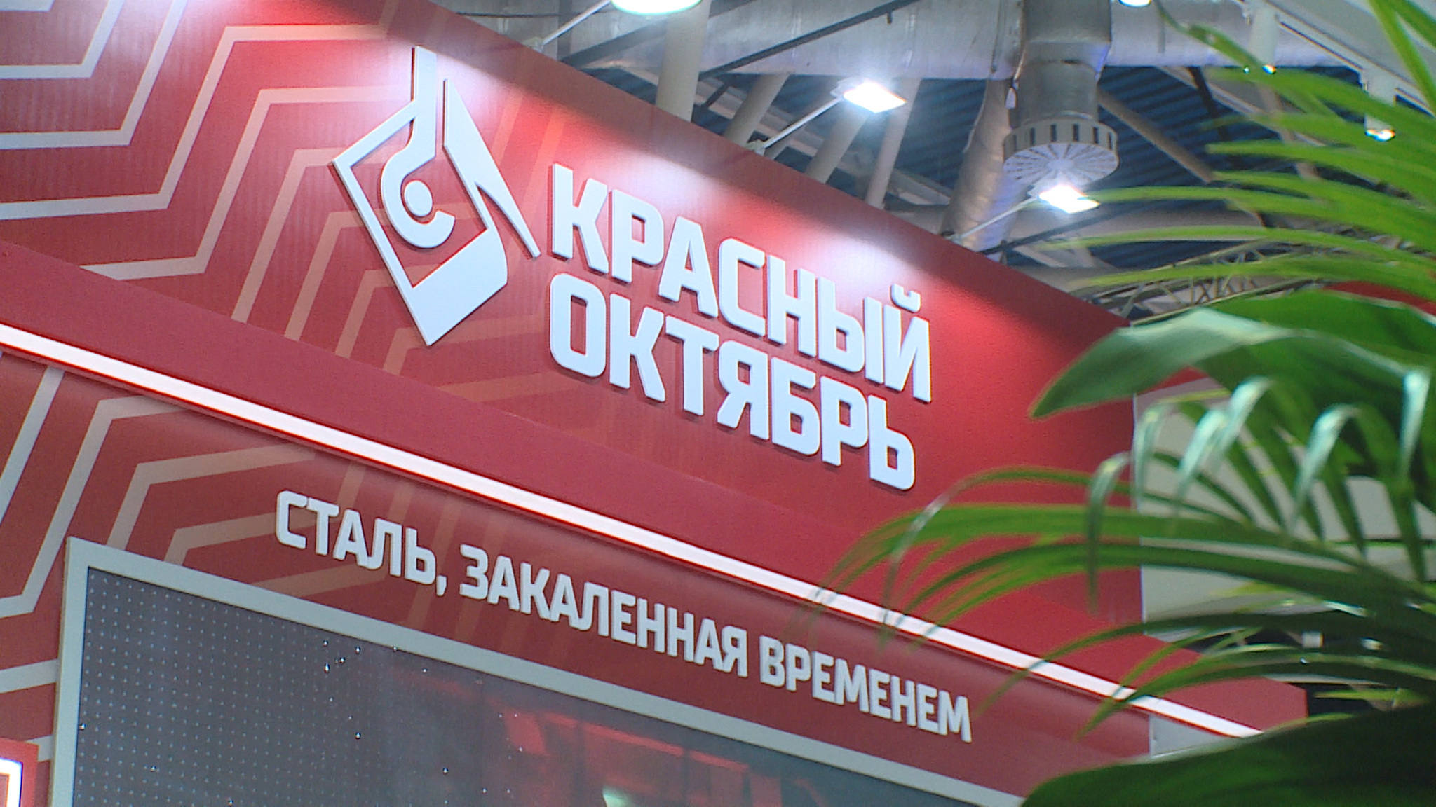 Растущий спрос на волгоградскую сталь продемонстрировала международная выставка в Москве