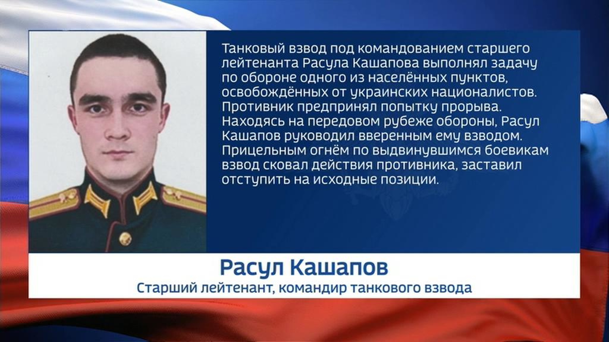 Рискуя жизнью, сержант Александр Цуриков спас жизнь своему товарищу