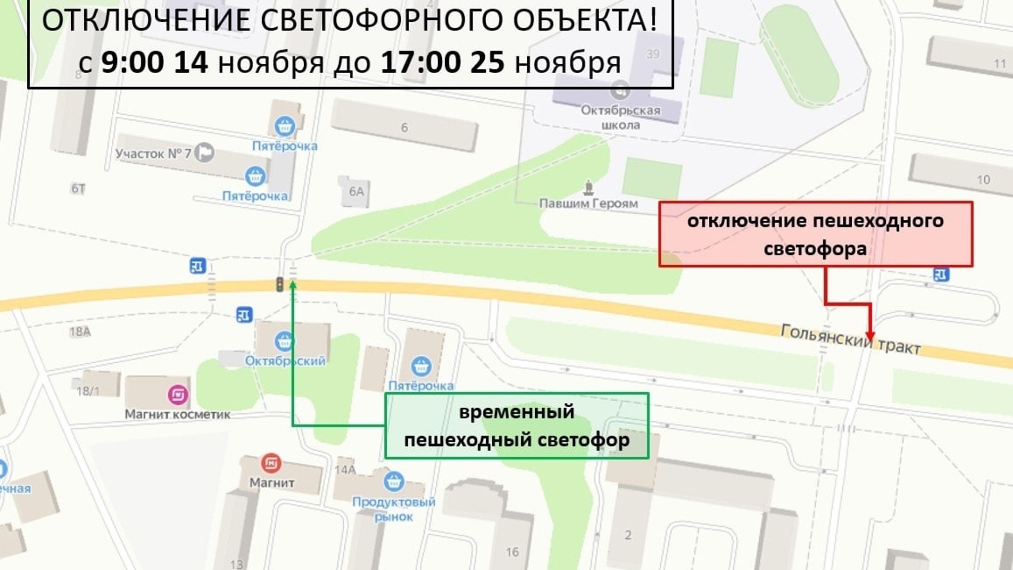 Пешеходный светофор временно перенесут на Гольянском тракте под Ижевском
