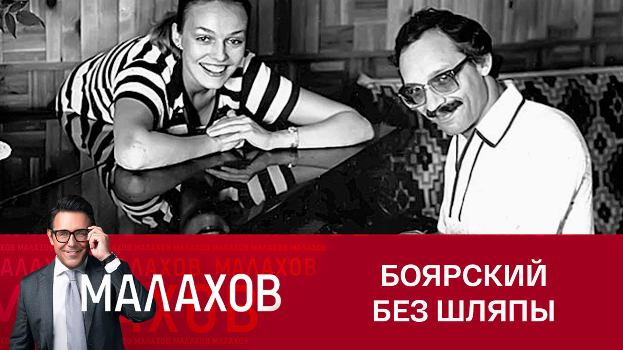 Как познакомились Дунаевский и Боярский