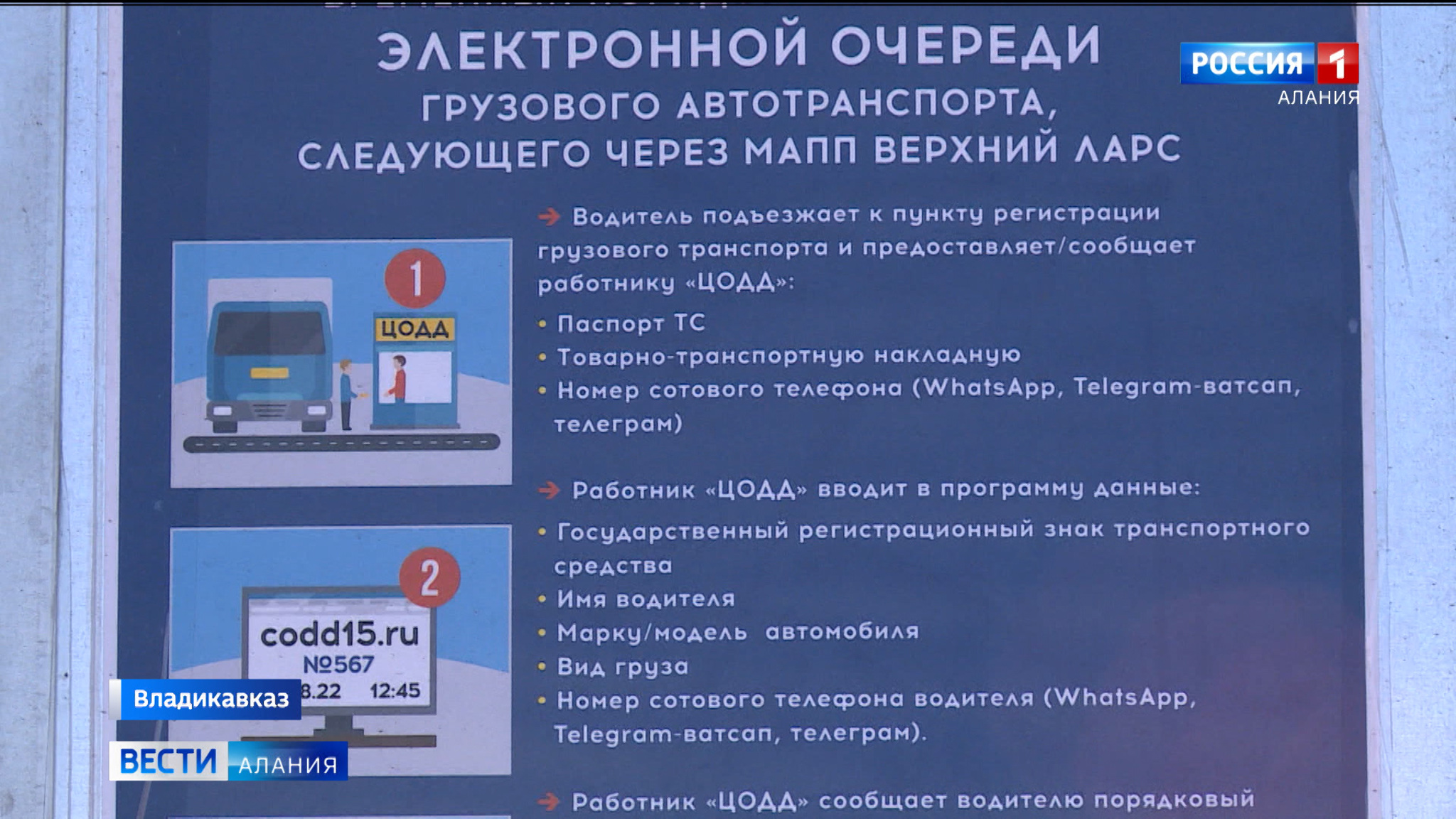 Введение системы электронной очереди значительно ускорило процесс пересечения большегрузами российско-грузинской границы