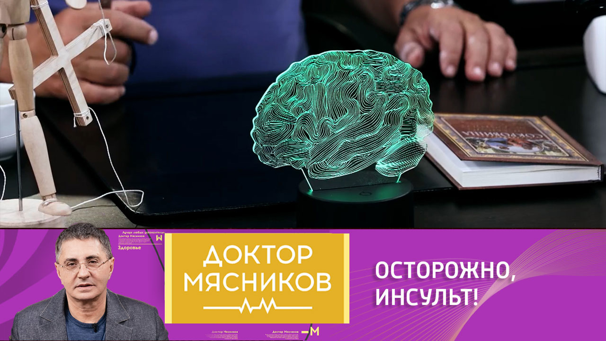 Как взять под контроль обстоятельства, ведущие к инсульту