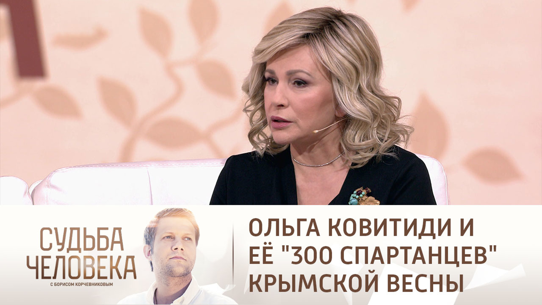 Эфир от 13.11.2022. Ольга Ковитиди
