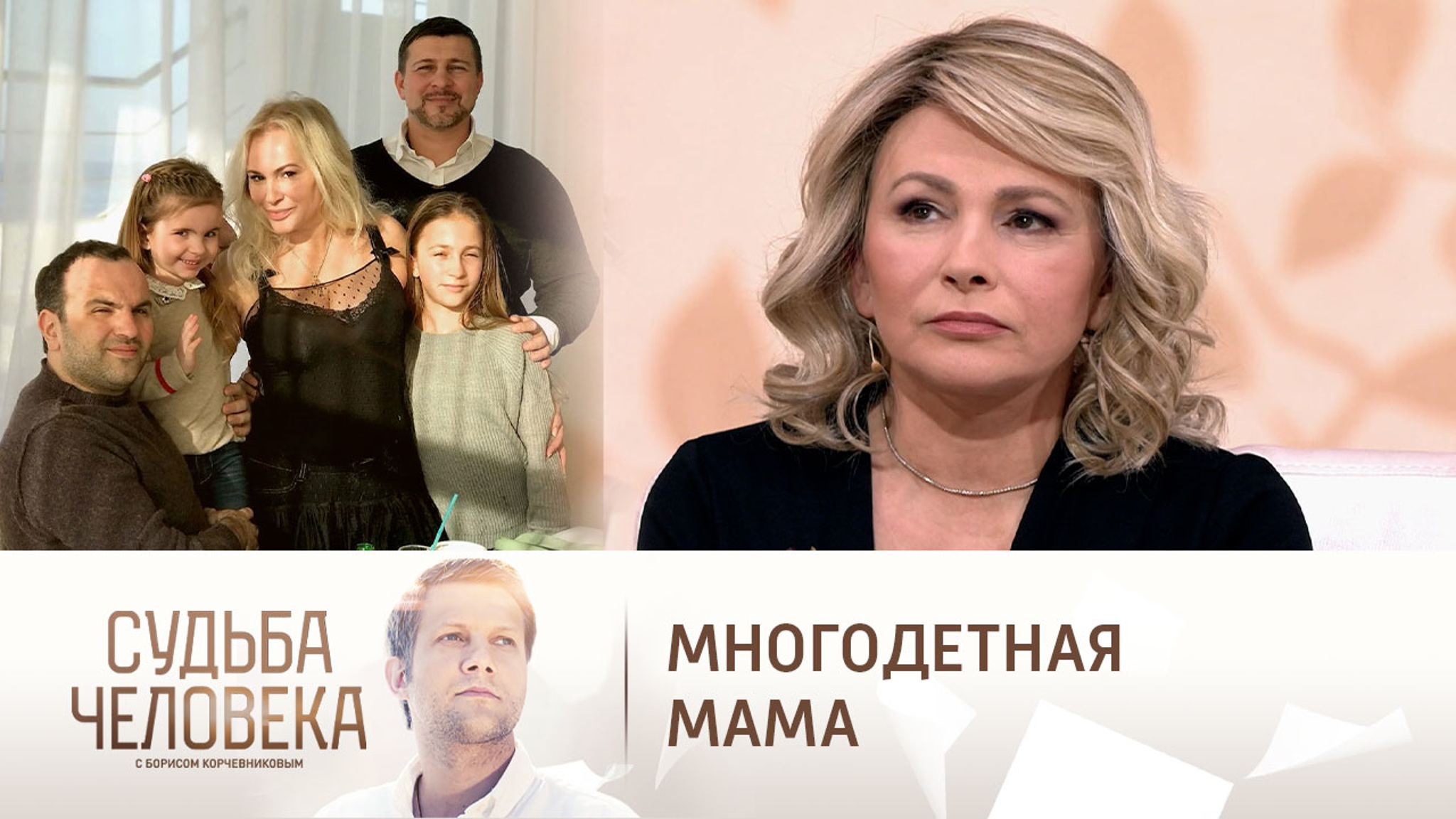 Почему Ольга Ковитиди называет свою семью маленьким Советским Союзом