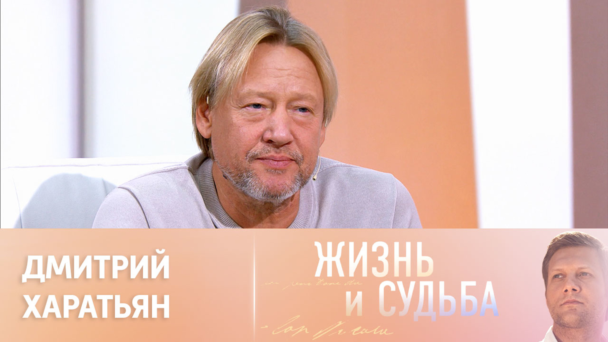 Эфир от 14.11.2022. Дмитрий Харатьян