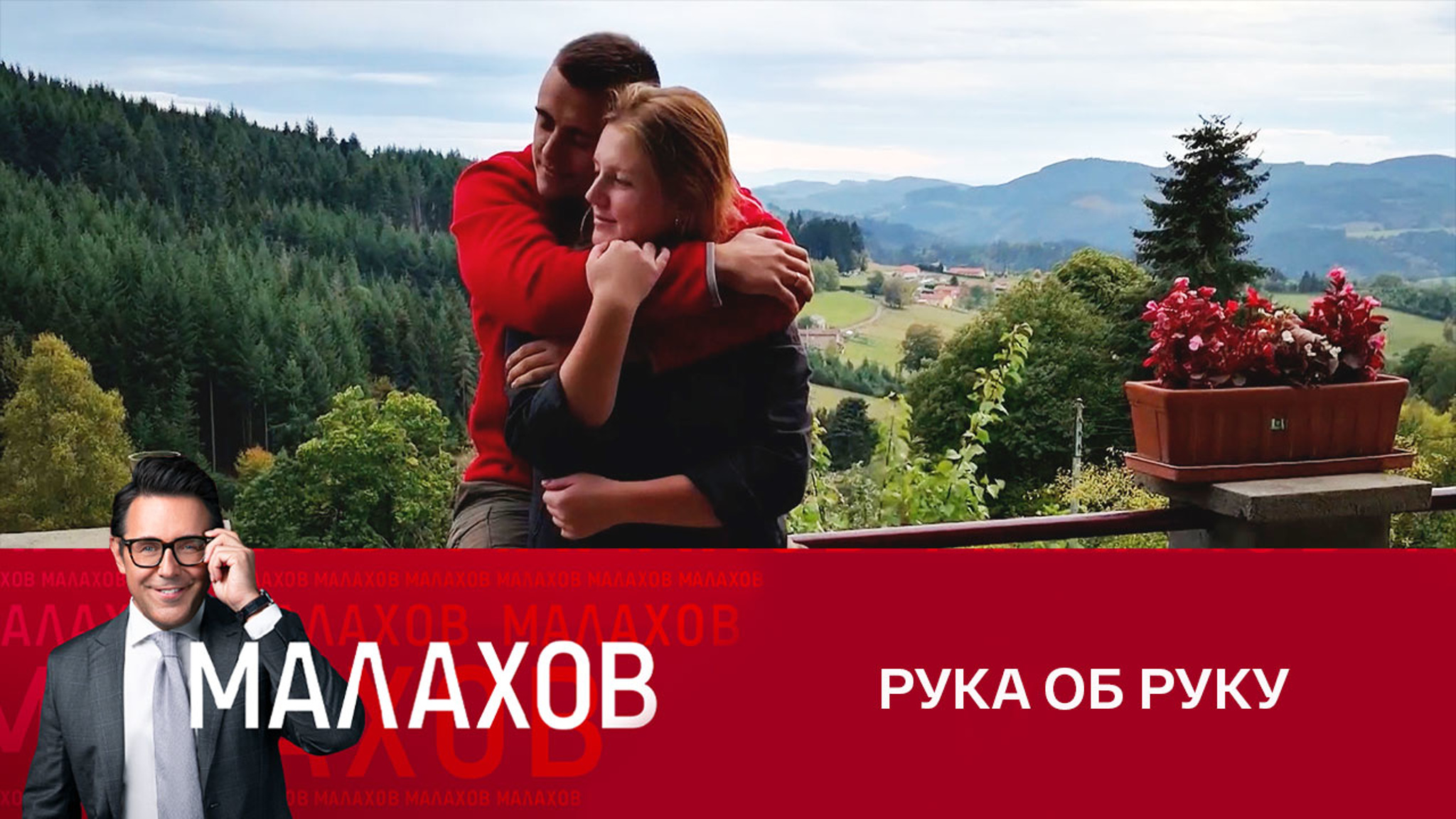 История любви французского добровольца и девушки из Донбасса