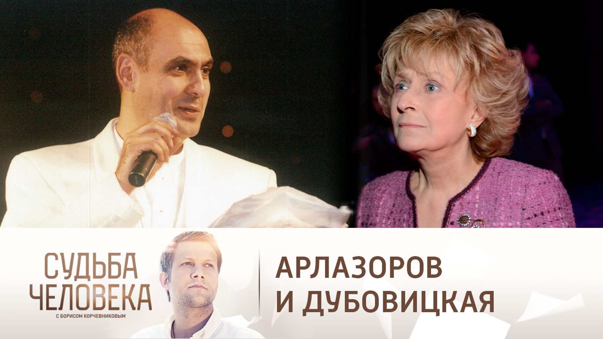 Почему Арлазоров ненавидел ведущую "Аншлага" Дубовицкую