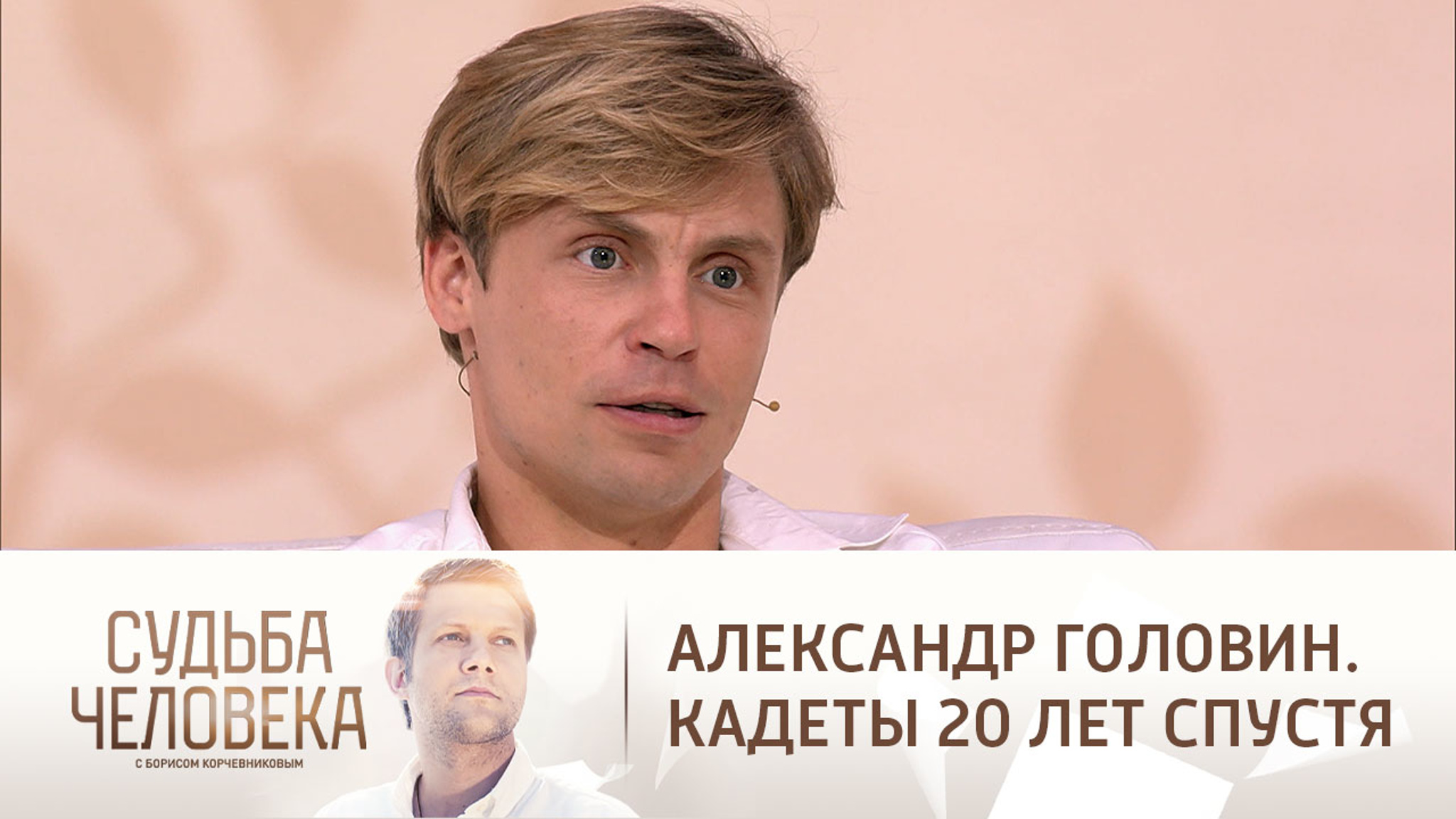 Эфир от 15.11.2022. Александр Головин
