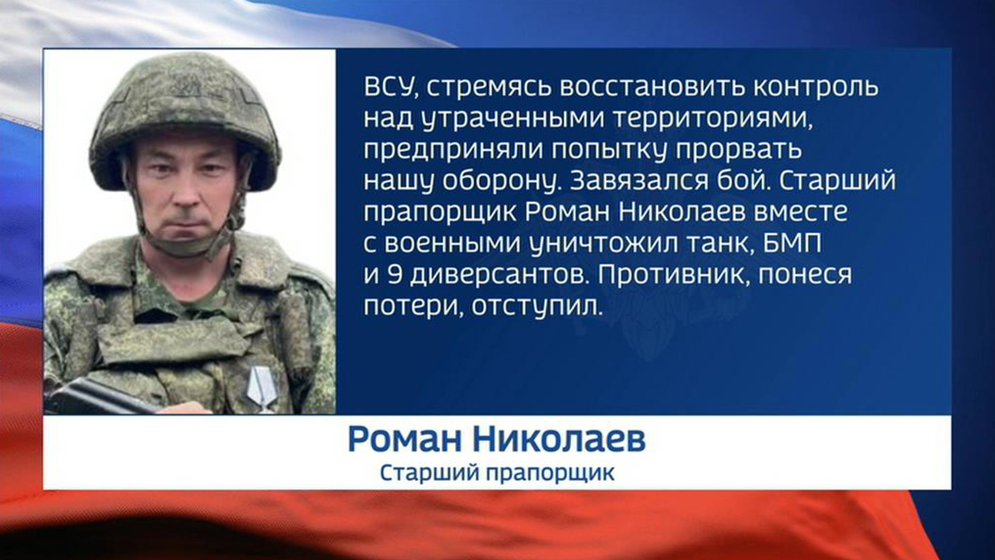 Экипаж старшего прапорщика Калашникова уничтожил 20 украинских диверсантов