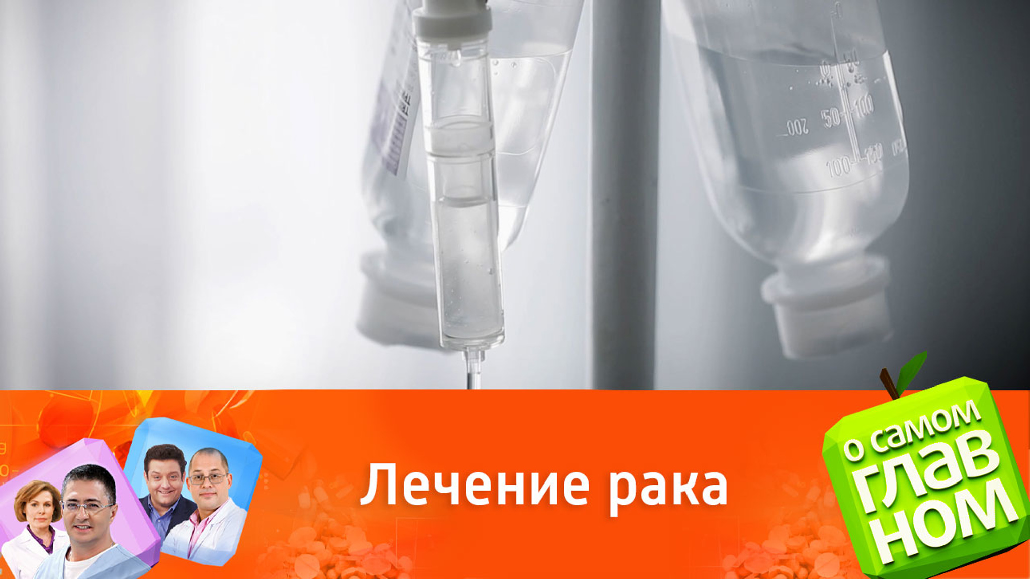 Что поможет избежать рецидива онкологического заболевания