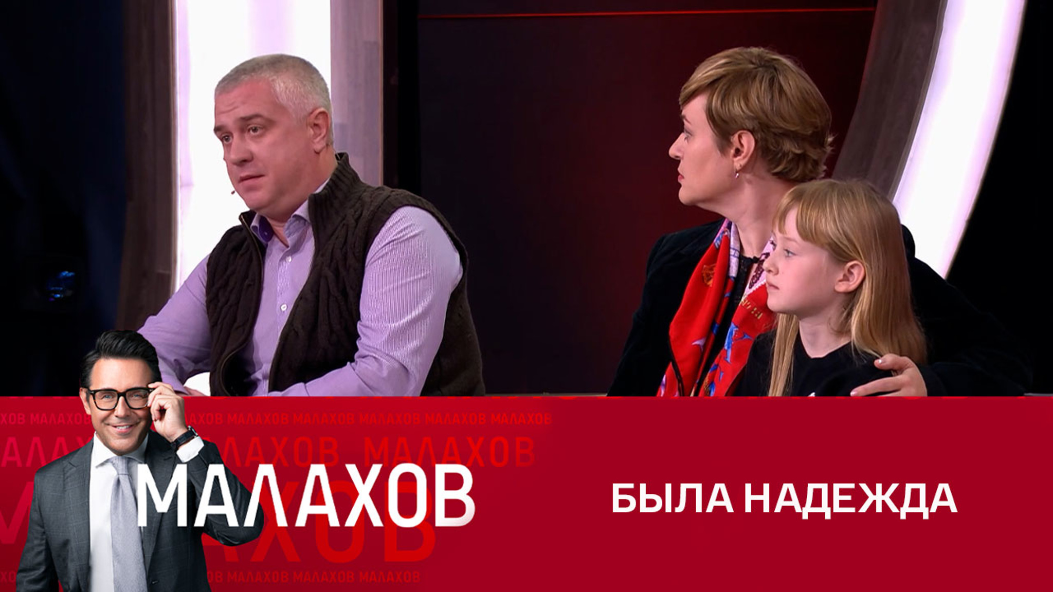 Как муж пострадавшей в ДТП с Эдвардом Билом отреагировал на новость об аварии