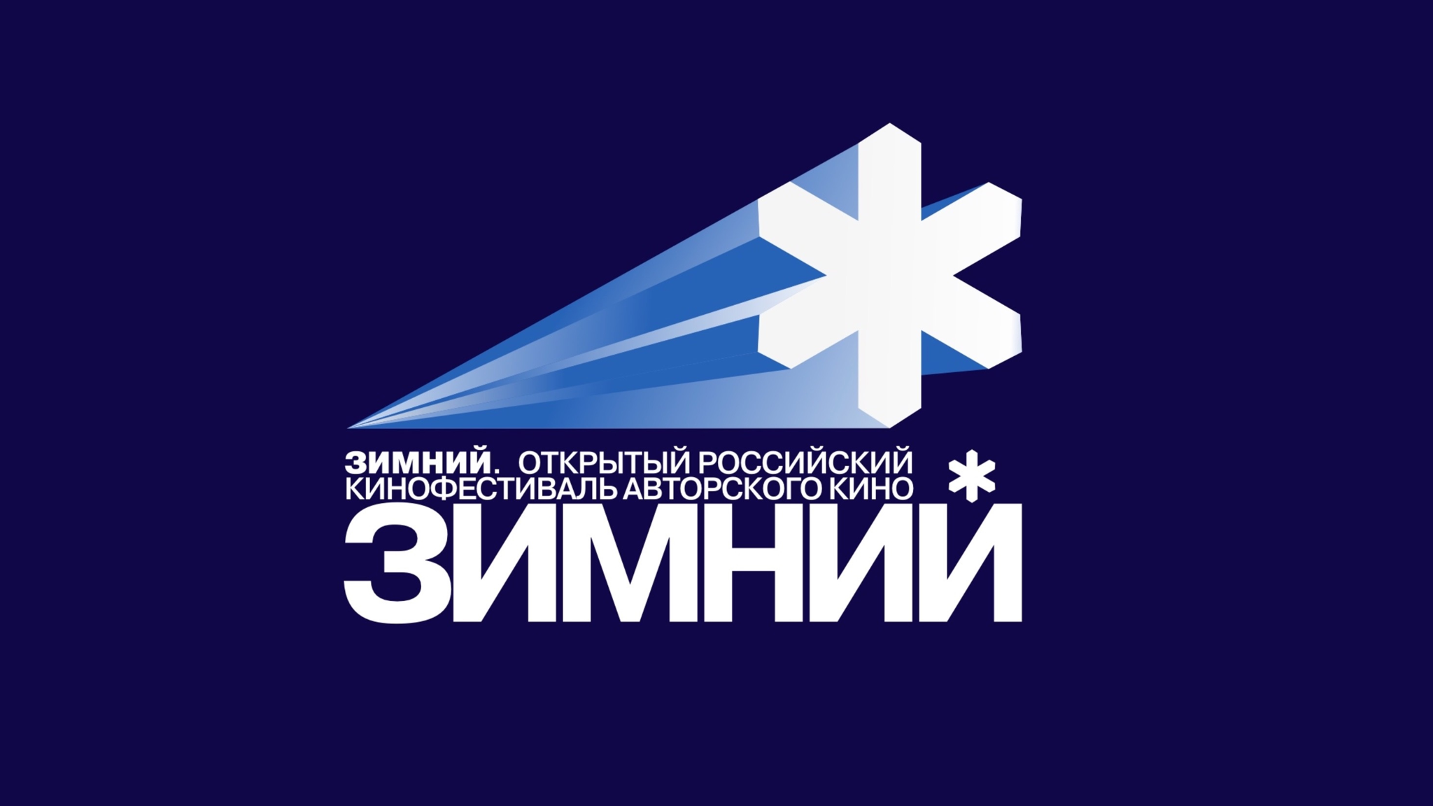 Фильмы Твердовского, Дондурей и Константинопольского вошли в программу фестиваля "Зимний"