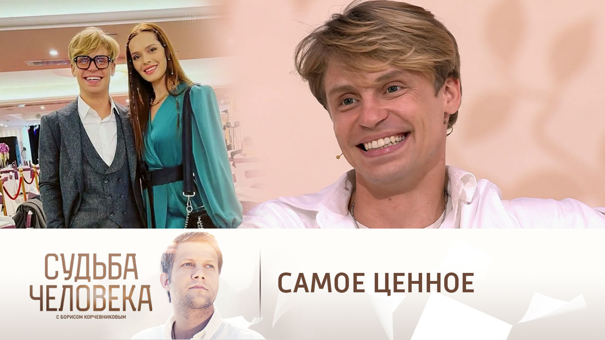 Александр Головин рассказал о личной жизни