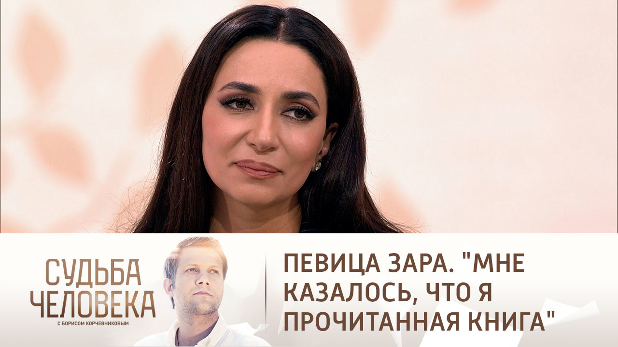 Эфир от 16.11.2022. Певица Зара