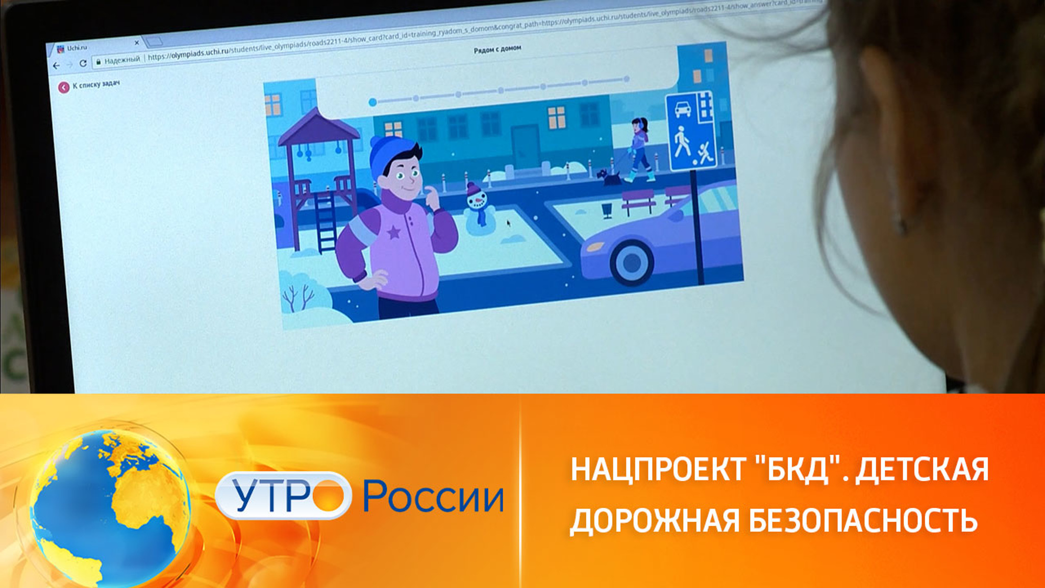 Стартовала Всероссийская онлайн-олимпиада для школьников "Безопасные дороги"