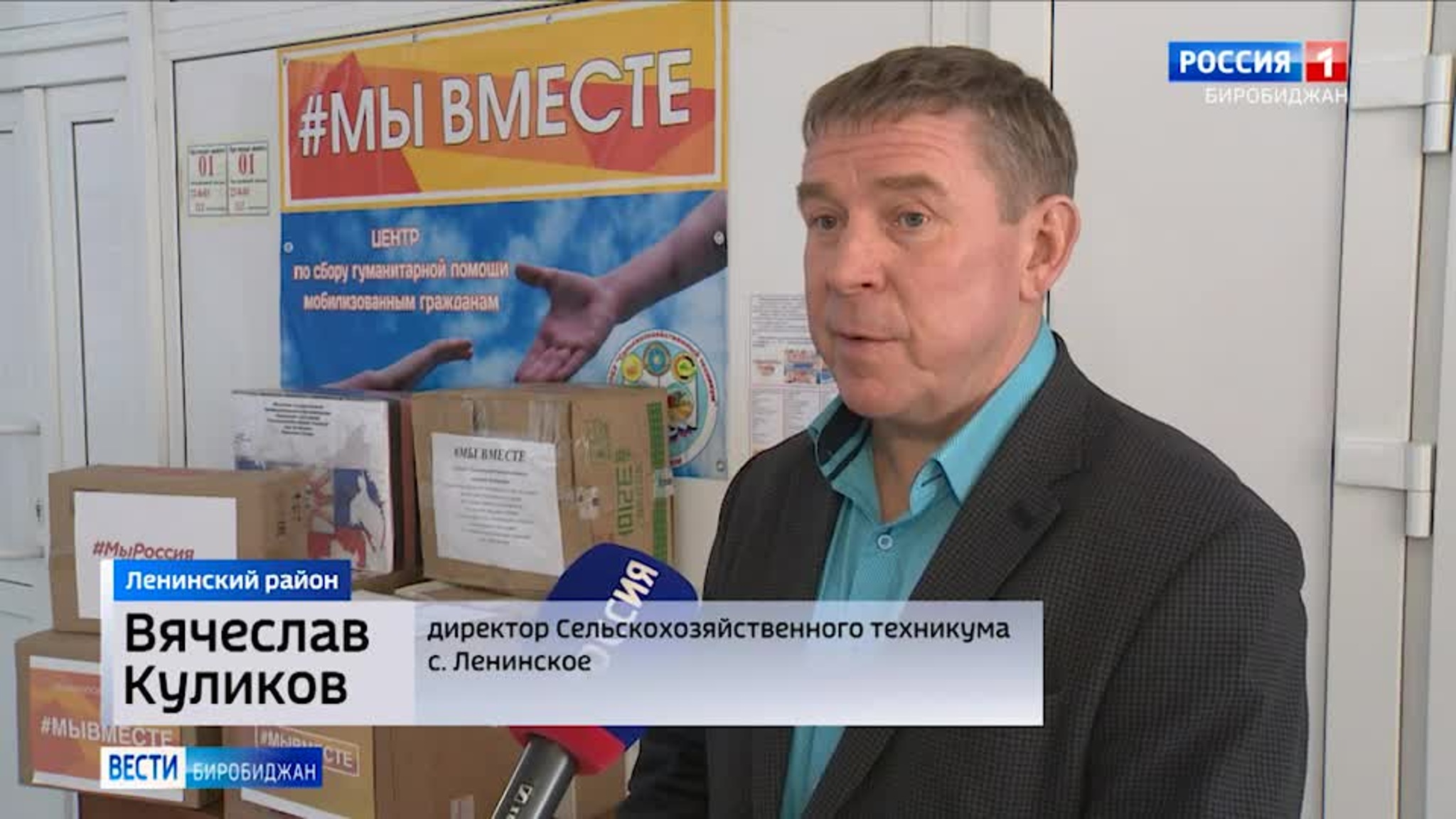 В ЕАО набирает обороты акция "Мы вместе"
