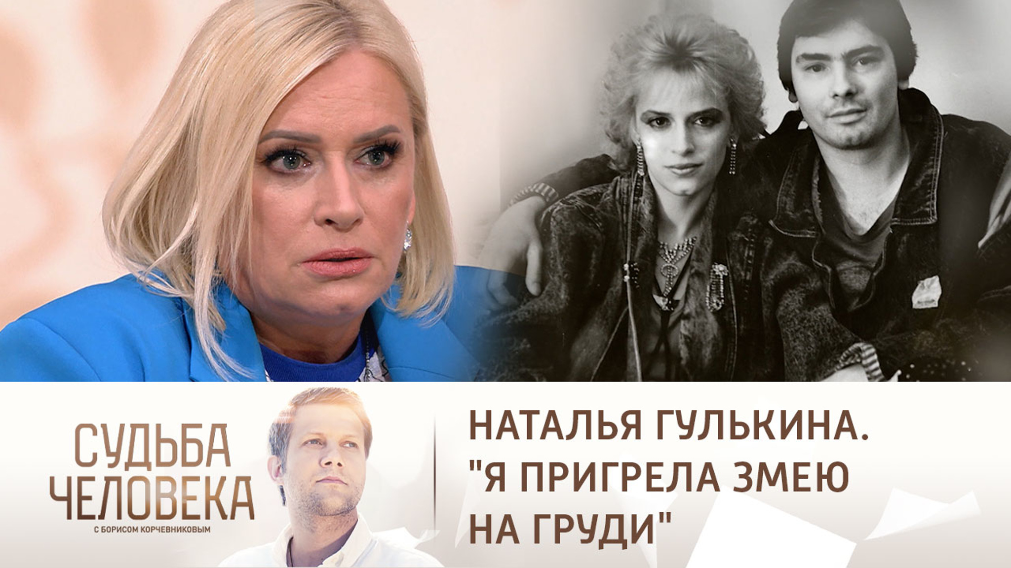Эфир от 17.11.2022. Наталия Гулькина. Часть 2