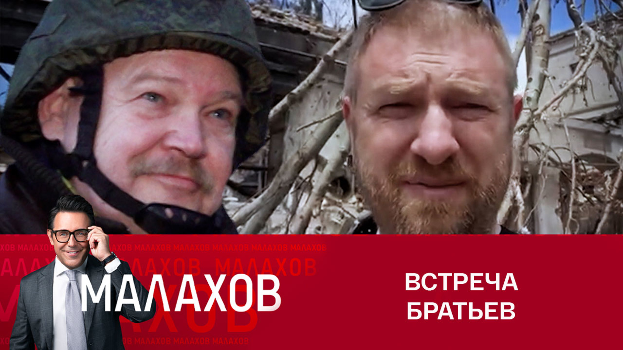 Бандурин смог впервые обнять двоюродного брата
