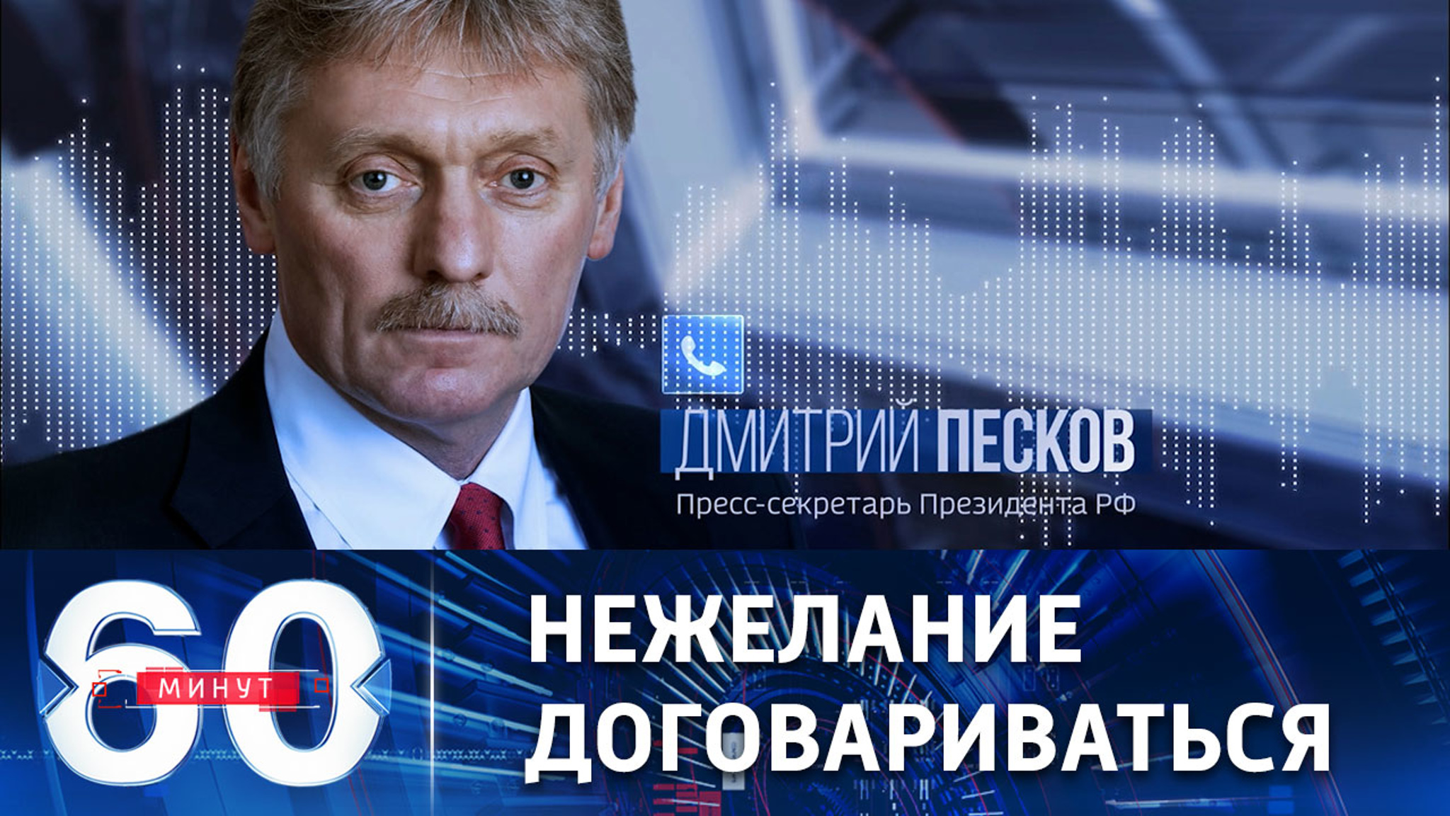 Публичных переговоров не бывает