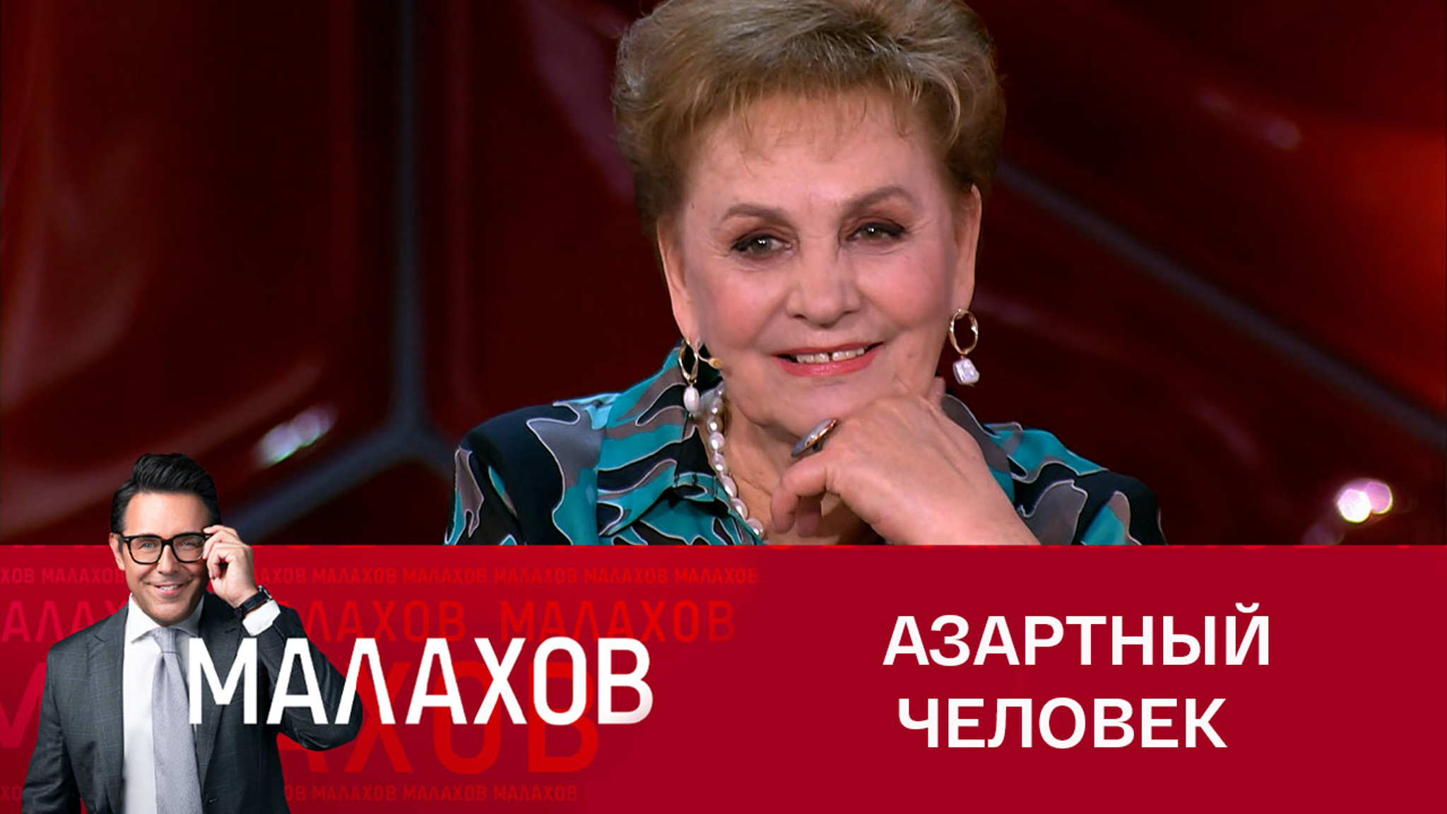 Ведущая "Спокойной ночи, малыши!" Татьяна Судец призналась в том, что любит азартные игры